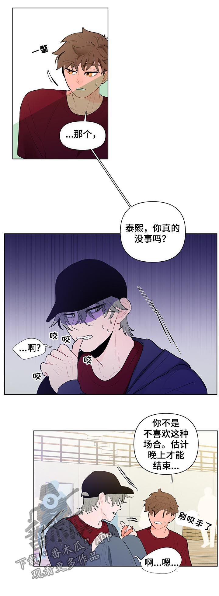 《负面消息》漫画最新章节第54章：运动会免费下拉式在线观看章节第【2】张图片