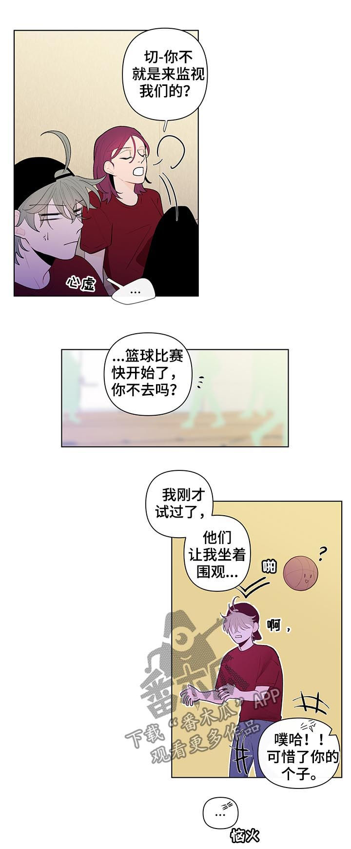 《负面消息》漫画最新章节第55章：好久不见免费下拉式在线观看章节第【4】张图片