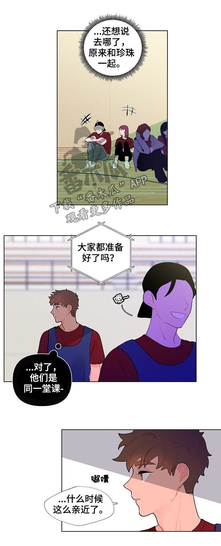 《负面消息》漫画最新章节第55章：好久不见免费下拉式在线观看章节第【2】张图片