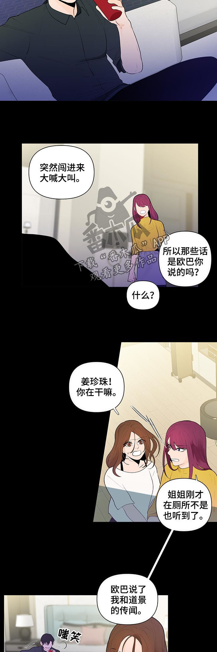 《负面消息》漫画最新章节第56章：争吵免费下拉式在线观看章节第【10】张图片