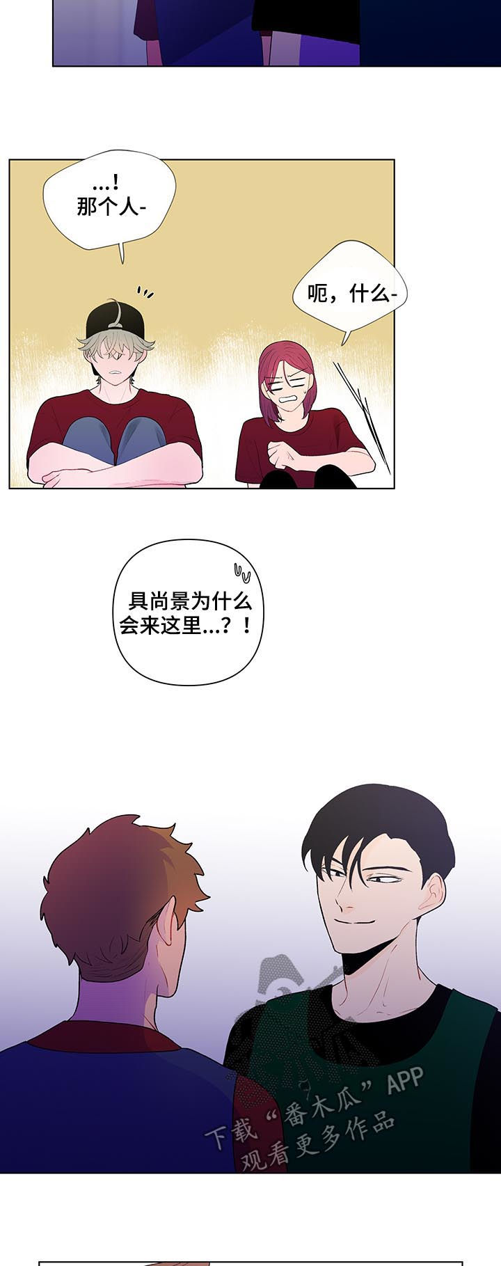 《负面消息》漫画最新章节第56章：争吵免费下拉式在线观看章节第【4】张图片