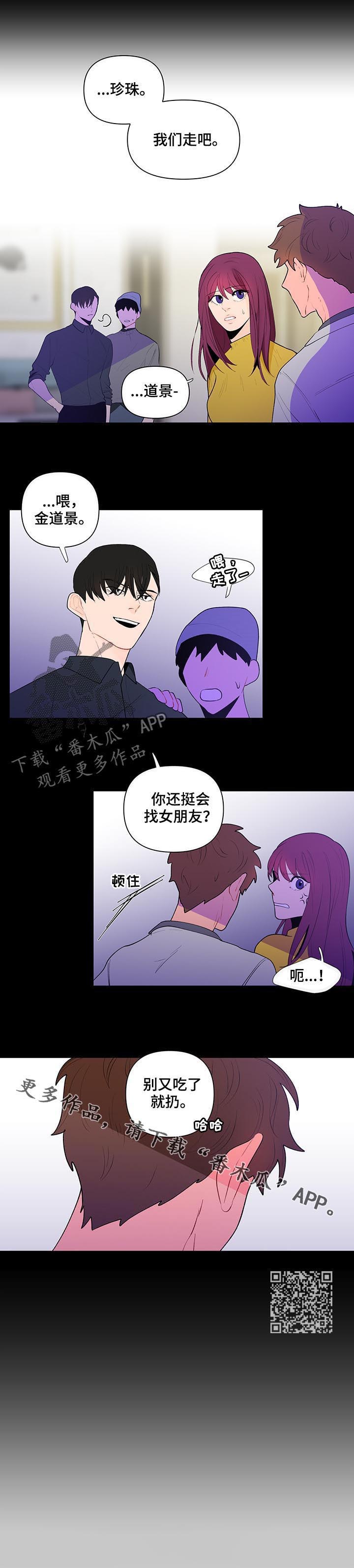 《负面消息》漫画最新章节第56章：争吵免费下拉式在线观看章节第【1】张图片