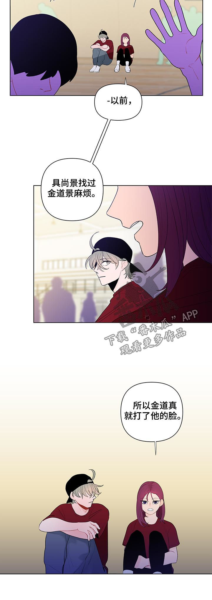 《负面消息》漫画最新章节第57章：介意免费下拉式在线观看章节第【11】张图片