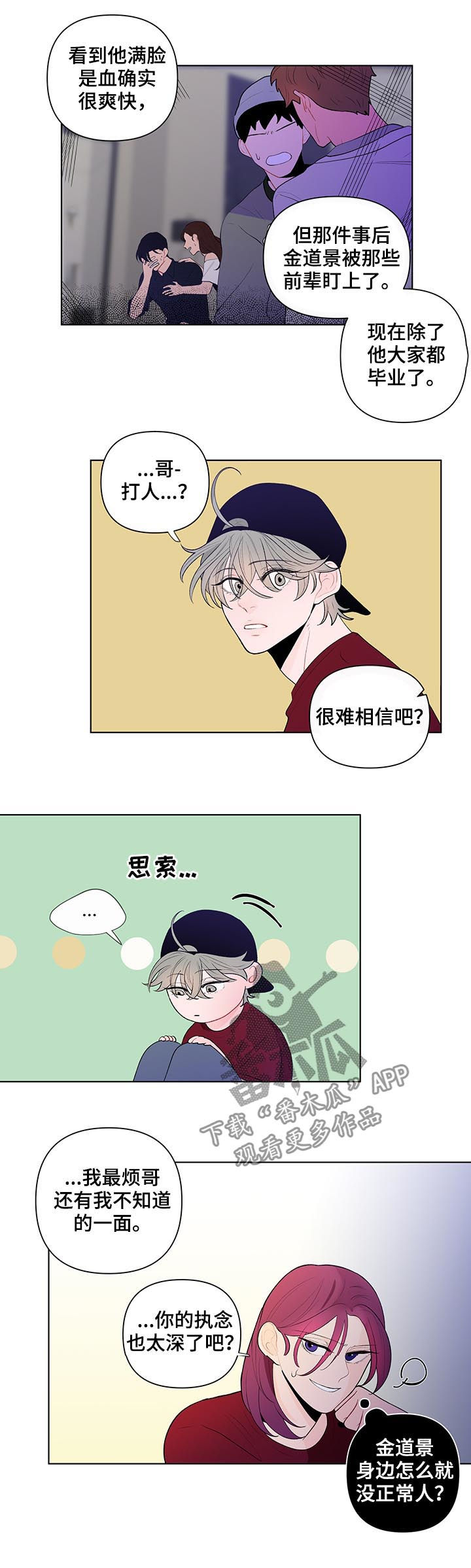 《负面消息》漫画最新章节第57章：介意免费下拉式在线观看章节第【10】张图片