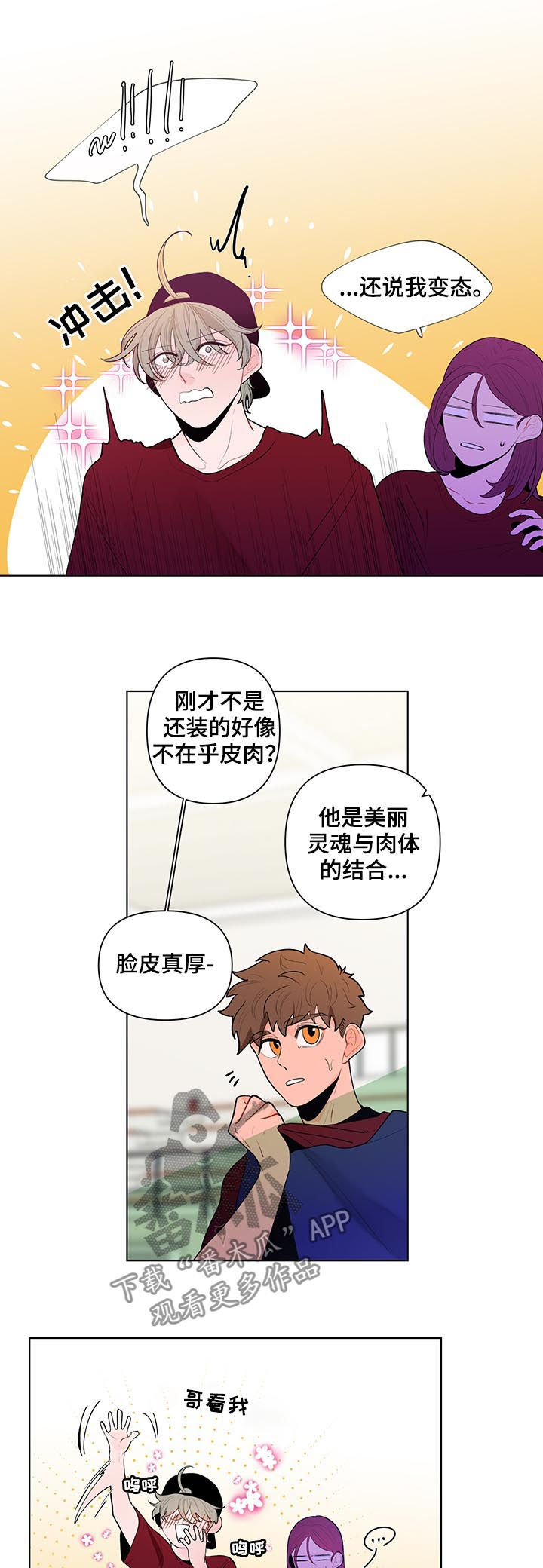 《负面消息》漫画最新章节第57章：介意免费下拉式在线观看章节第【6】张图片