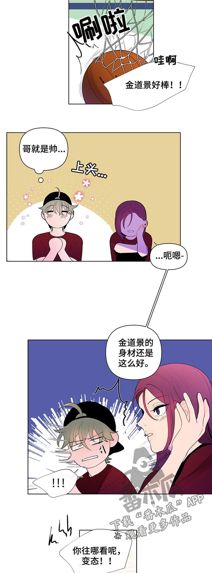 《负面消息》漫画最新章节第57章：介意免费下拉式在线观看章节第【8】张图片