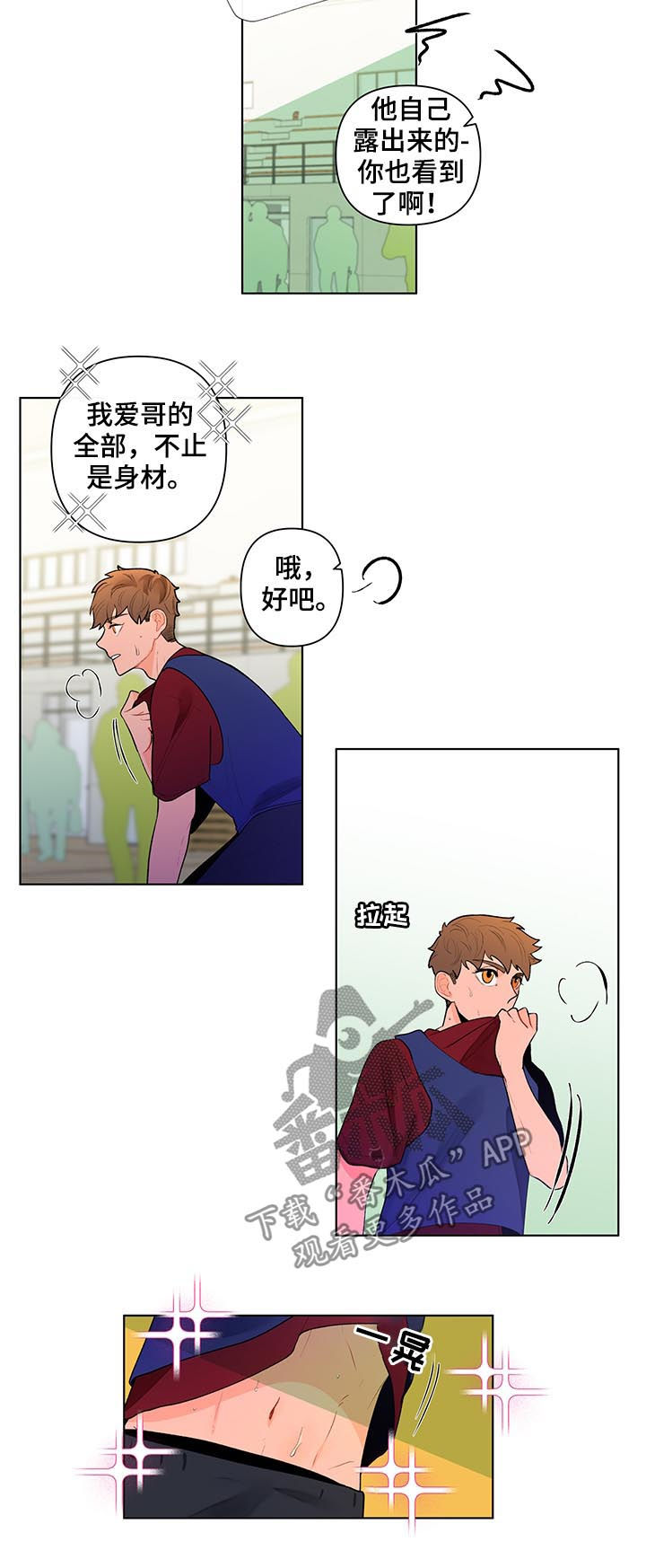 《负面消息》漫画最新章节第57章：介意免费下拉式在线观看章节第【7】张图片