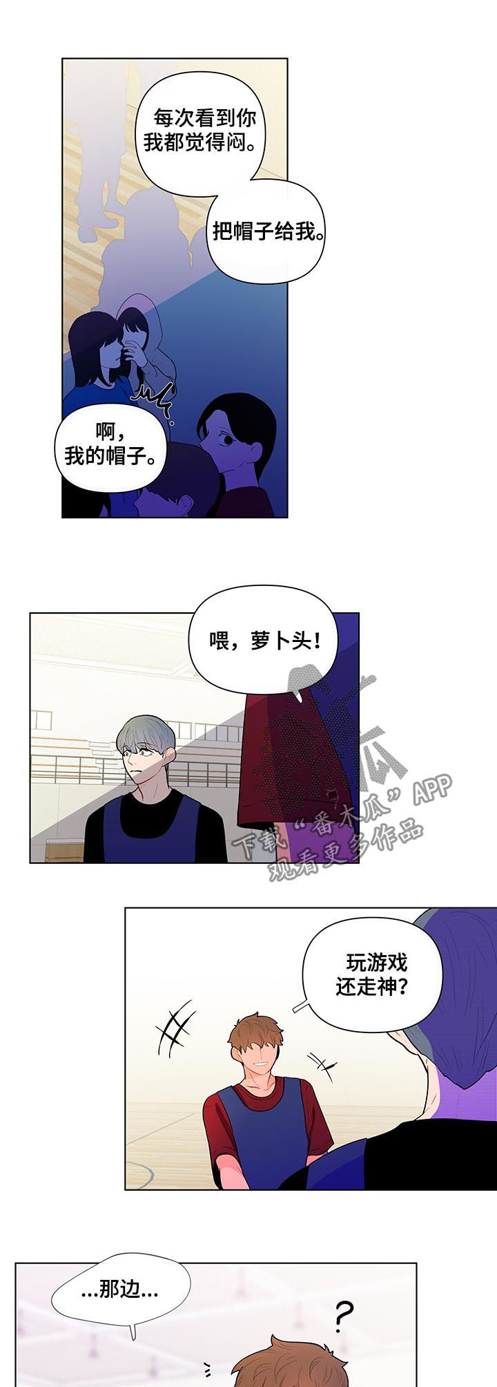 《负面消息》漫画最新章节第57章：介意免费下拉式在线观看章节第【4】张图片