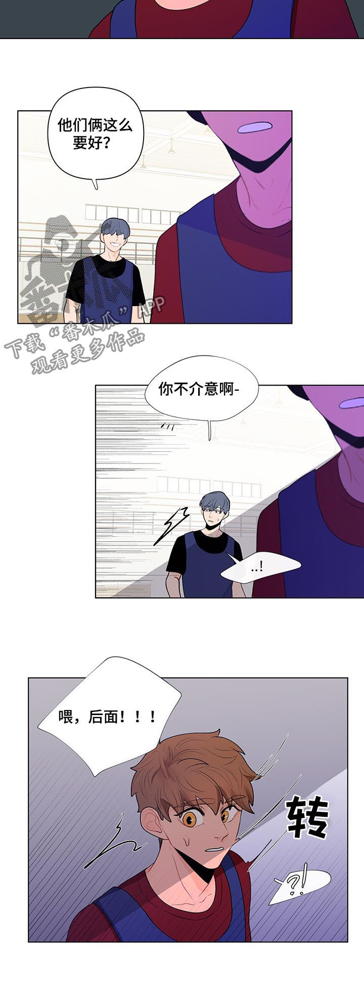 《负面消息》漫画最新章节第57章：介意免费下拉式在线观看章节第【2】张图片