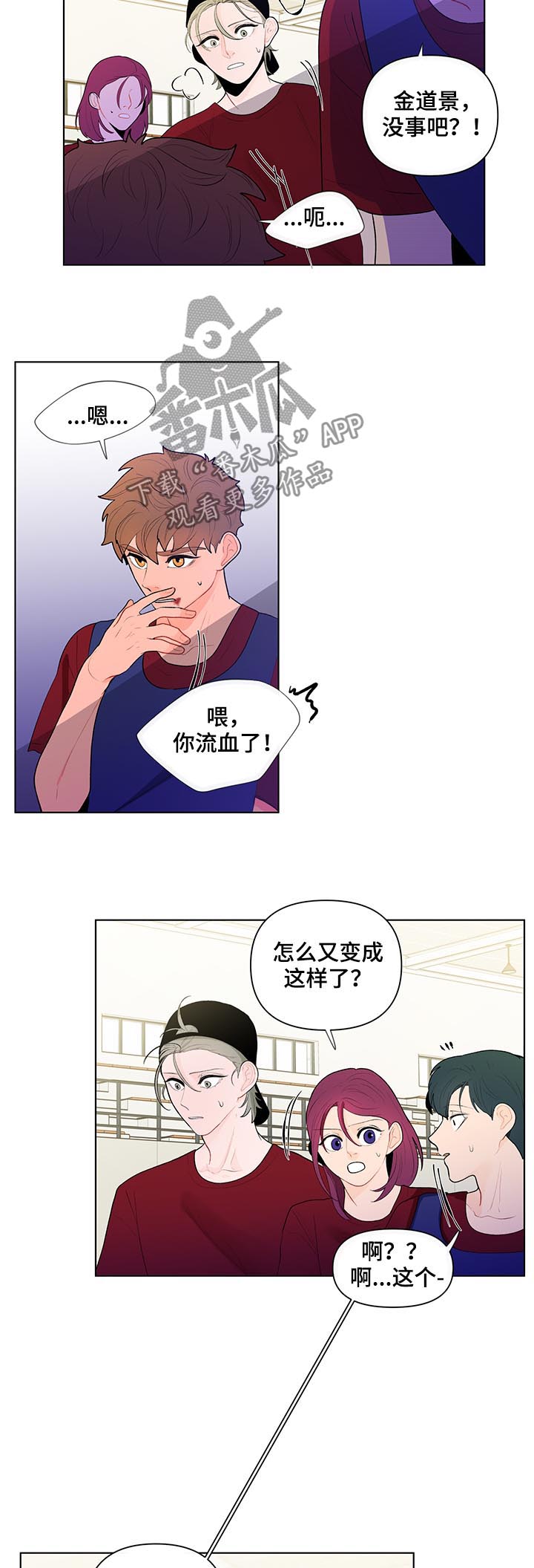 《负面消息》漫画最新章节第58章：我来吧免费下拉式在线观看章节第【8】张图片