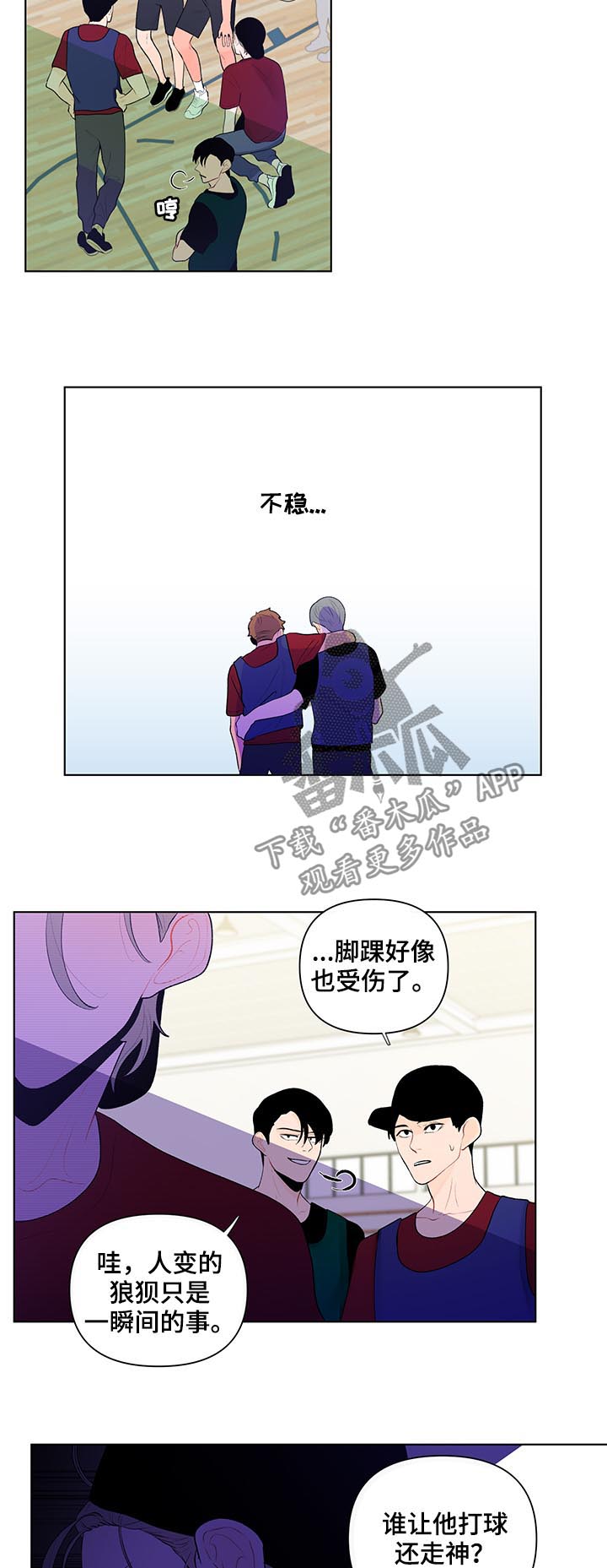 《负面消息》漫画最新章节第58章：我来吧免费下拉式在线观看章节第【5】张图片