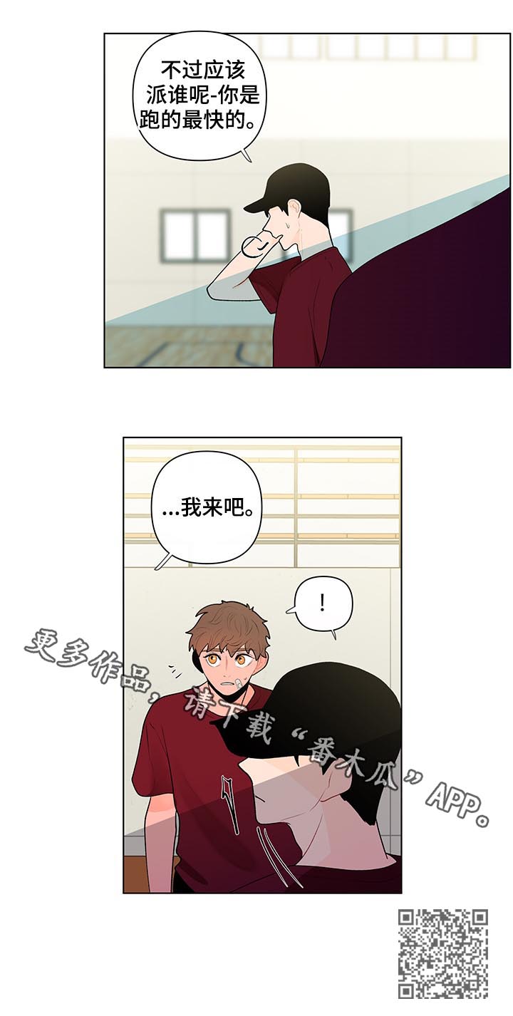 《负面消息》漫画最新章节第58章：我来吧免费下拉式在线观看章节第【1】张图片