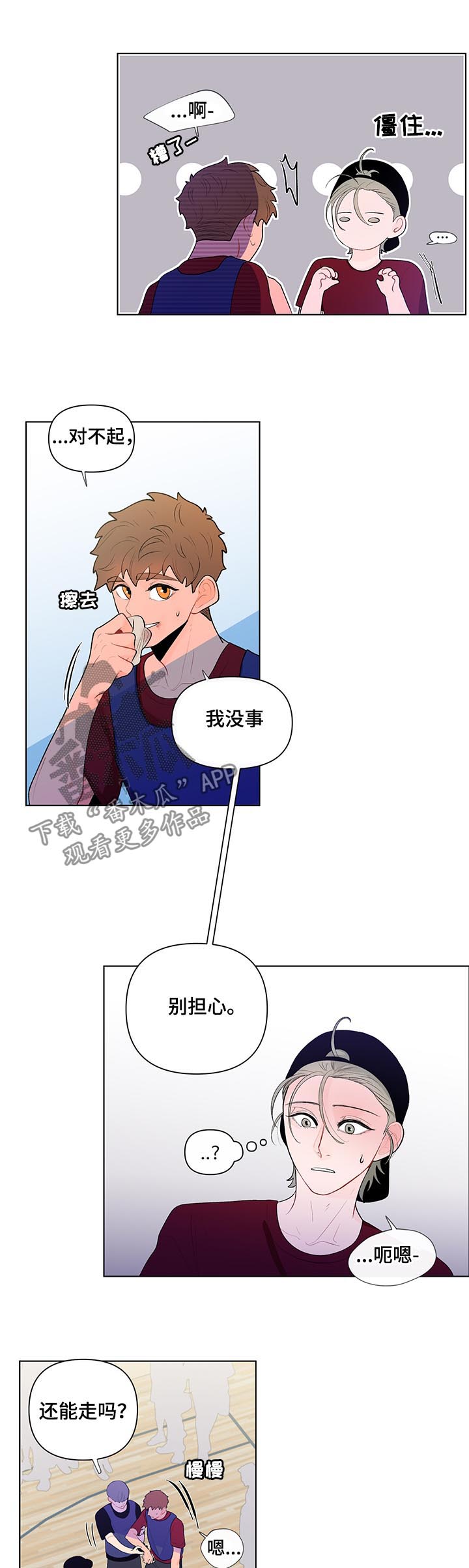 《负面消息》漫画最新章节第58章：我来吧免费下拉式在线观看章节第【6】张图片