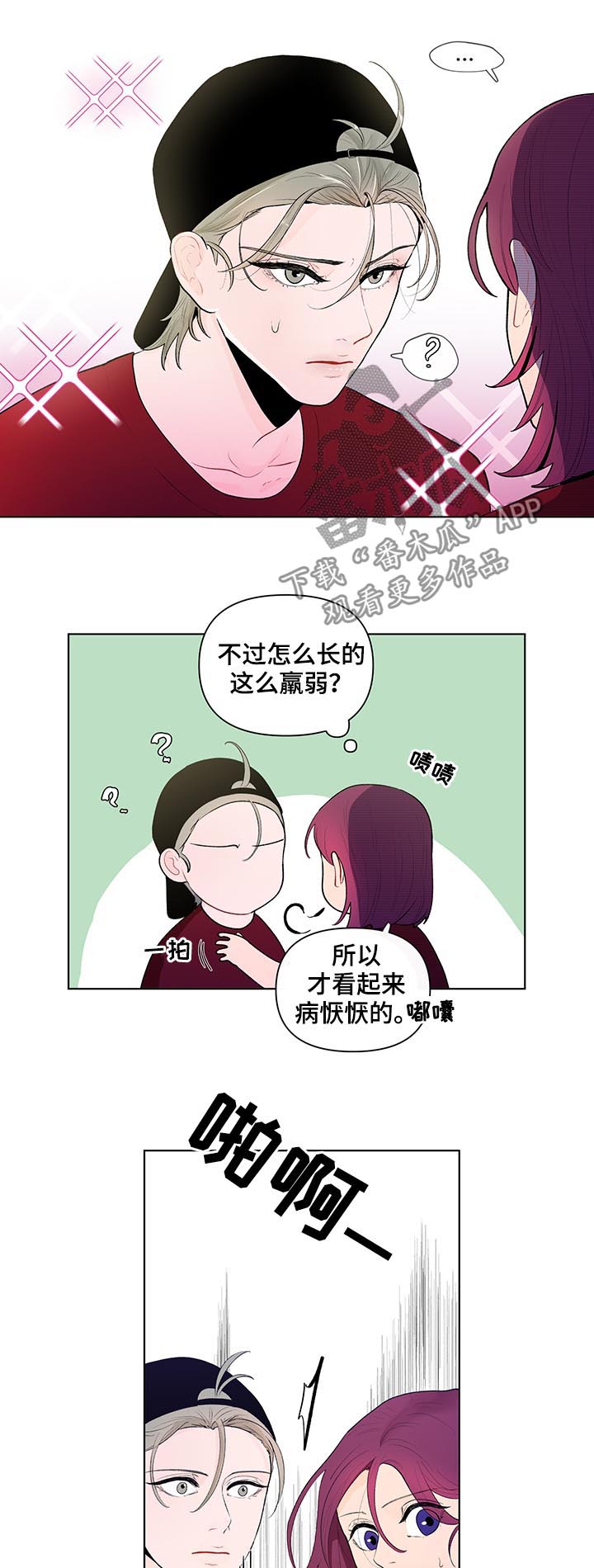 《负面消息》漫画最新章节第58章：我来吧免费下拉式在线观看章节第【10】张图片