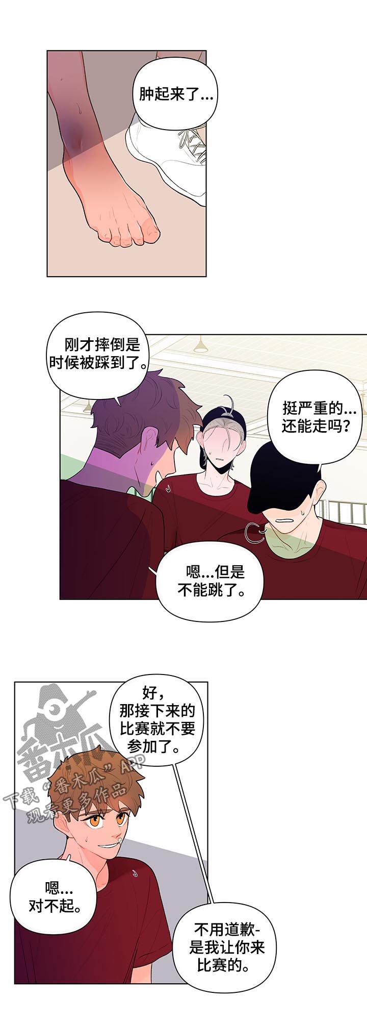 《负面消息》漫画最新章节第58章：我来吧免费下拉式在线观看章节第【2】张图片