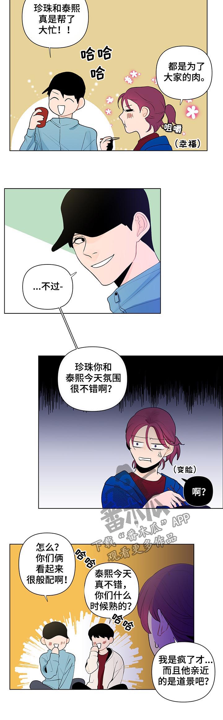 《负面消息》漫画最新章节第59章：你有点奇怪免费下拉式在线观看章节第【5】张图片