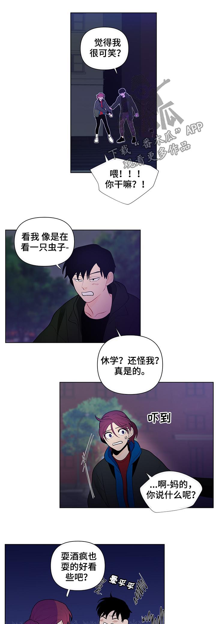 《负面消息》漫画最新章节第60章：我很可笑?免费下拉式在线观看章节第【2】张图片