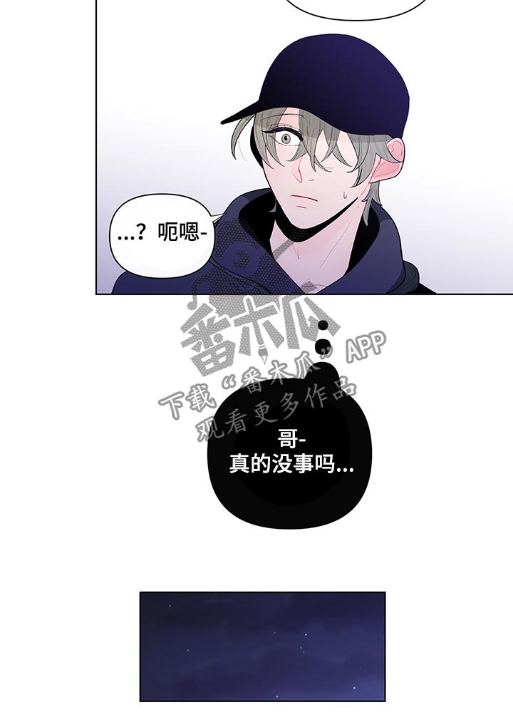 《负面消息》漫画最新章节第60章：我很可笑?免费下拉式在线观看章节第【9】张图片