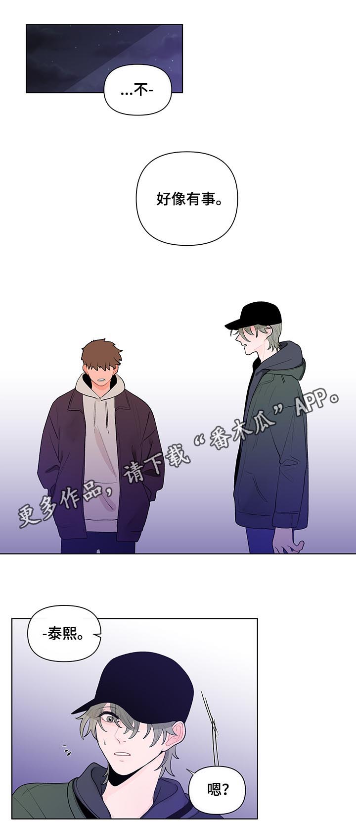 《负面消息》漫画最新章节第60章：我很可笑?免费下拉式在线观看章节第【13】张图片