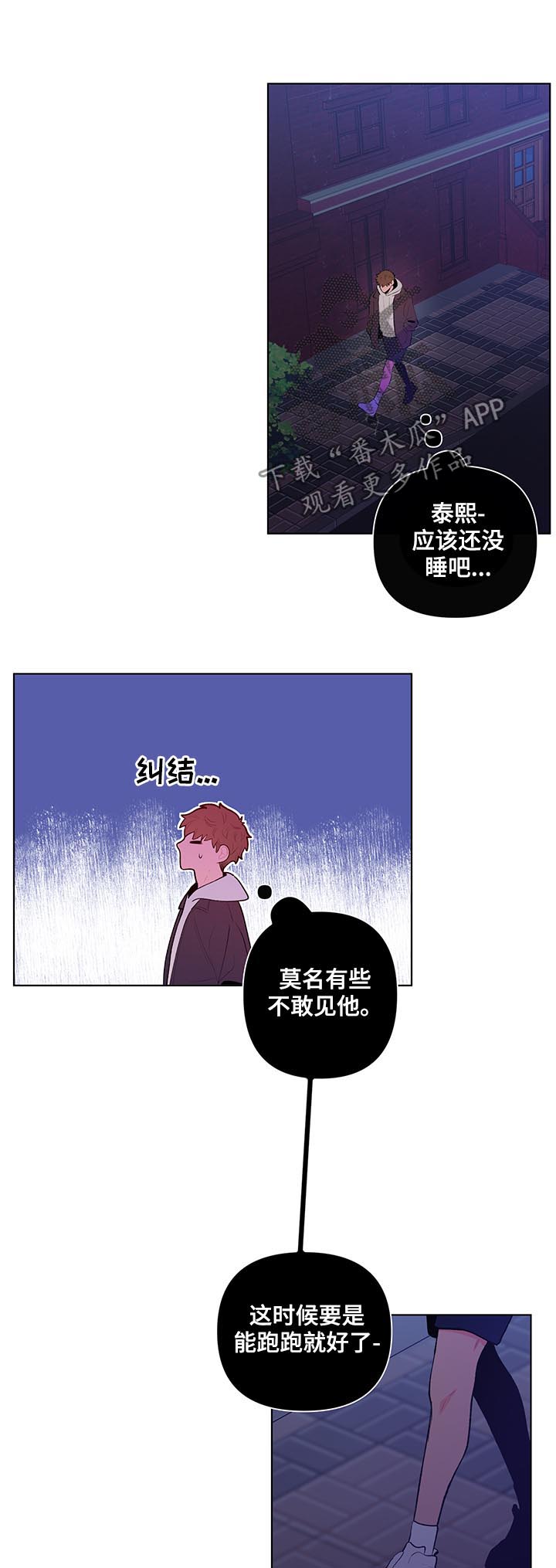 《负面消息》漫画最新章节第60章：我很可笑?免费下拉式在线观看章节第【4】张图片