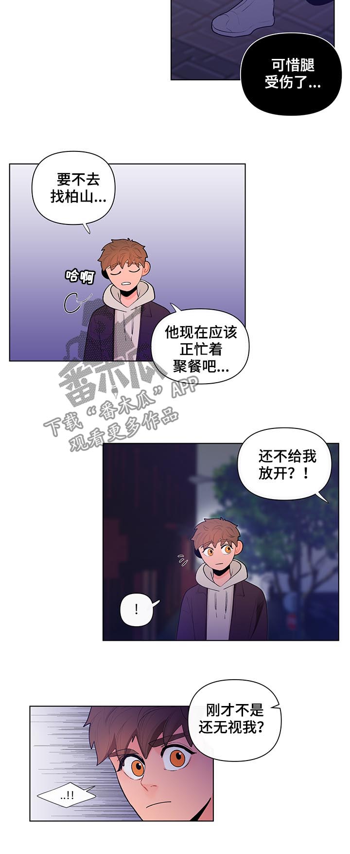 《负面消息》漫画最新章节第60章：我很可笑?免费下拉式在线观看章节第【3】张图片