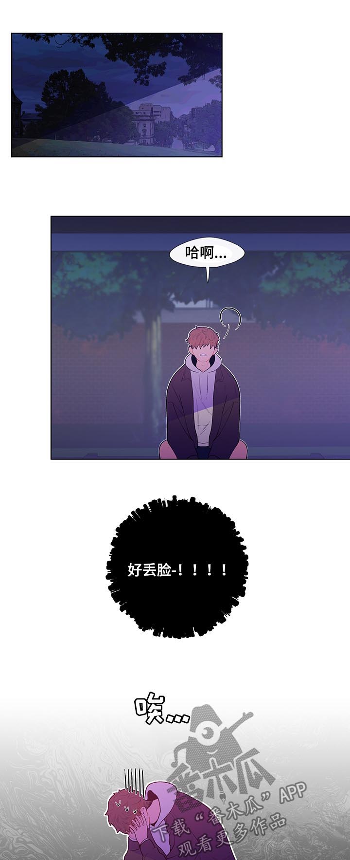 《负面消息》漫画最新章节第60章：我很可笑?免费下拉式在线观看章节第【8】张图片