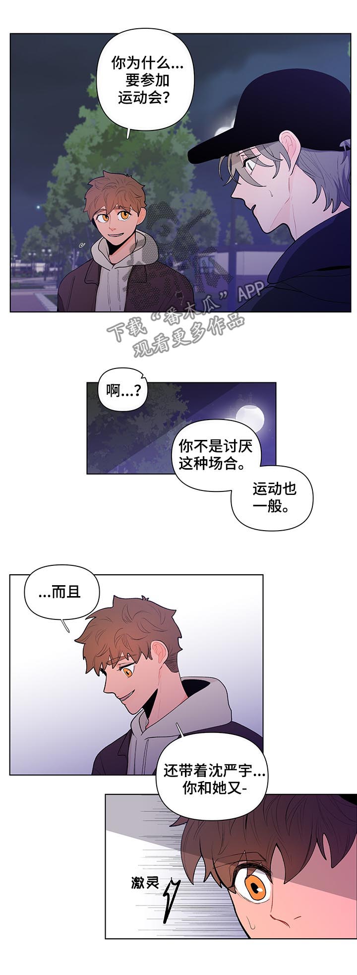 《负面消息》漫画最新章节第60章：我很可笑?免费下拉式在线观看章节第【12】张图片