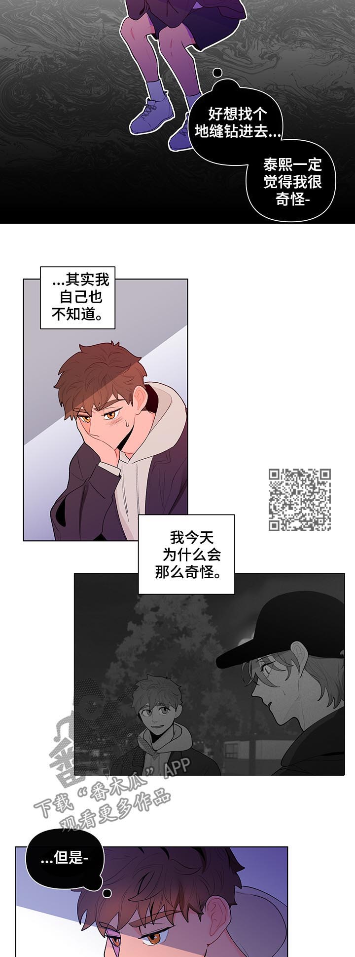 《负面消息》漫画最新章节第60章：我很可笑?免费下拉式在线观看章节第【7】张图片