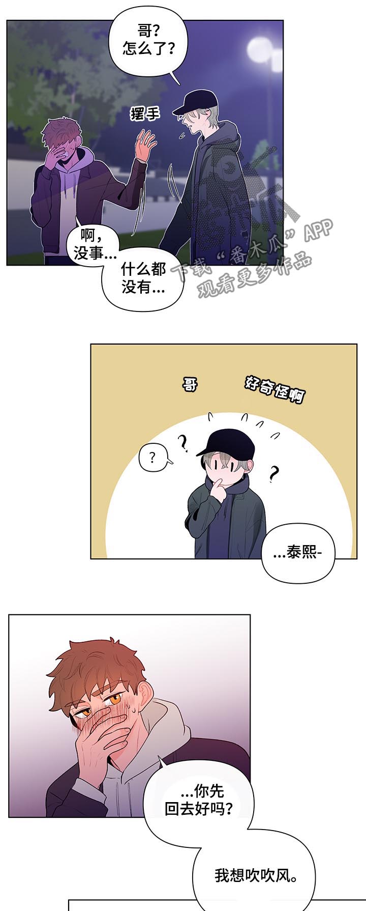 《负面消息》漫画最新章节第60章：我很可笑?免费下拉式在线观看章节第【10】张图片