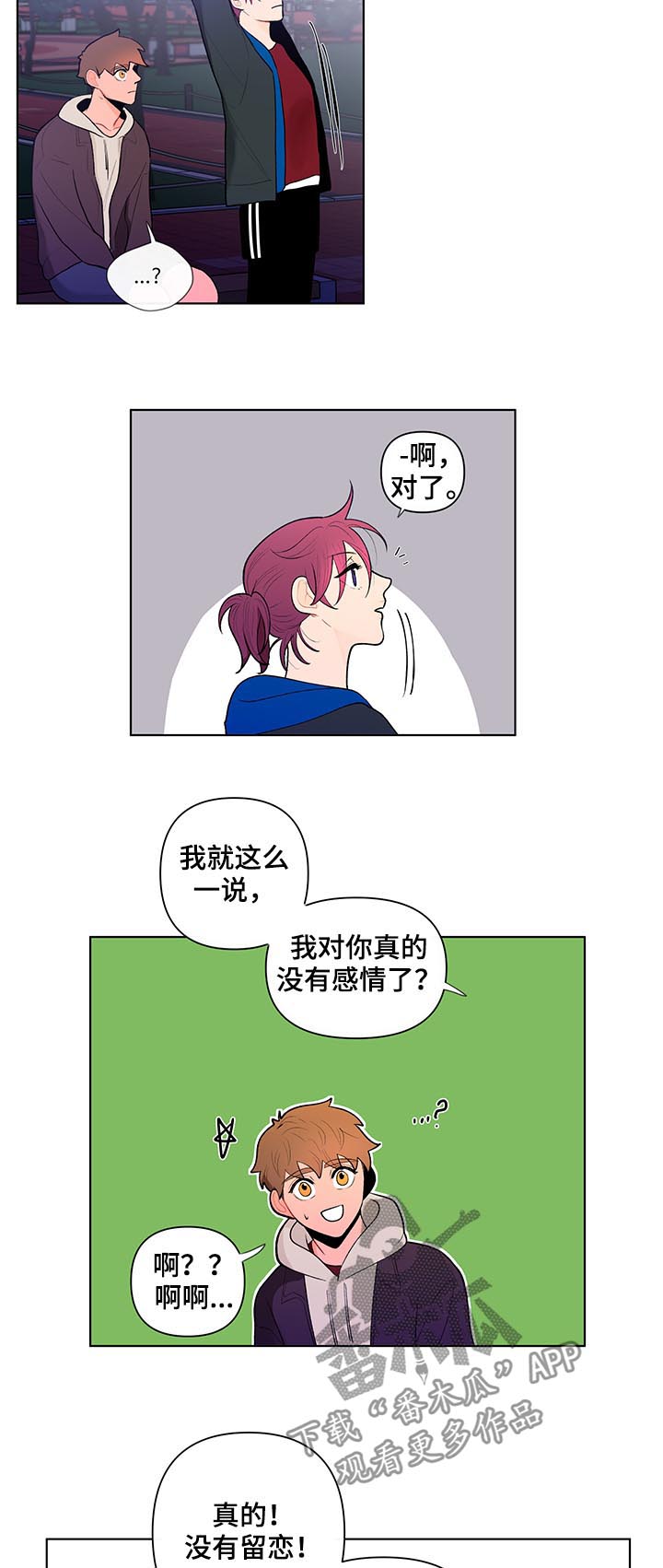 《负面消息》漫画最新章节第61章：大概能猜到...免费下拉式在线观看章节第【5】张图片