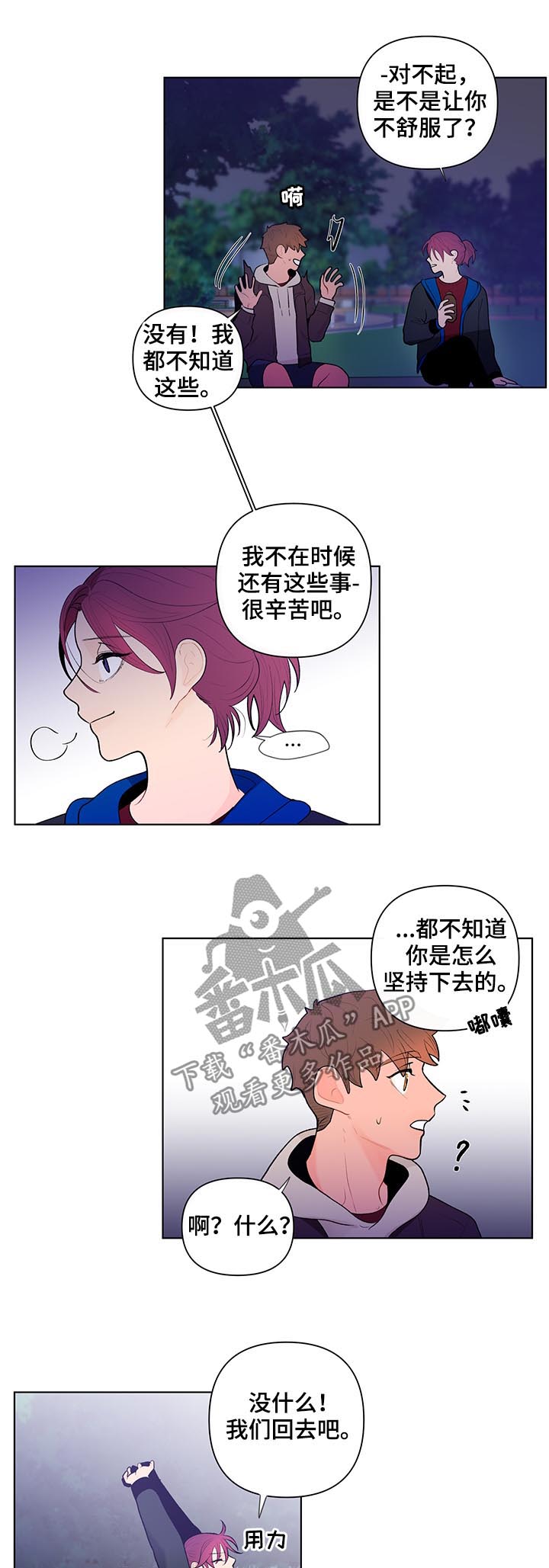 《负面消息》漫画最新章节第61章：大概能猜到...免费下拉式在线观看章节第【6】张图片