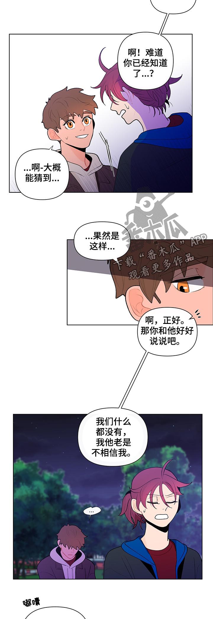 《负面消息》漫画最新章节第61章：大概能猜到...免费下拉式在线观看章节第【3】张图片