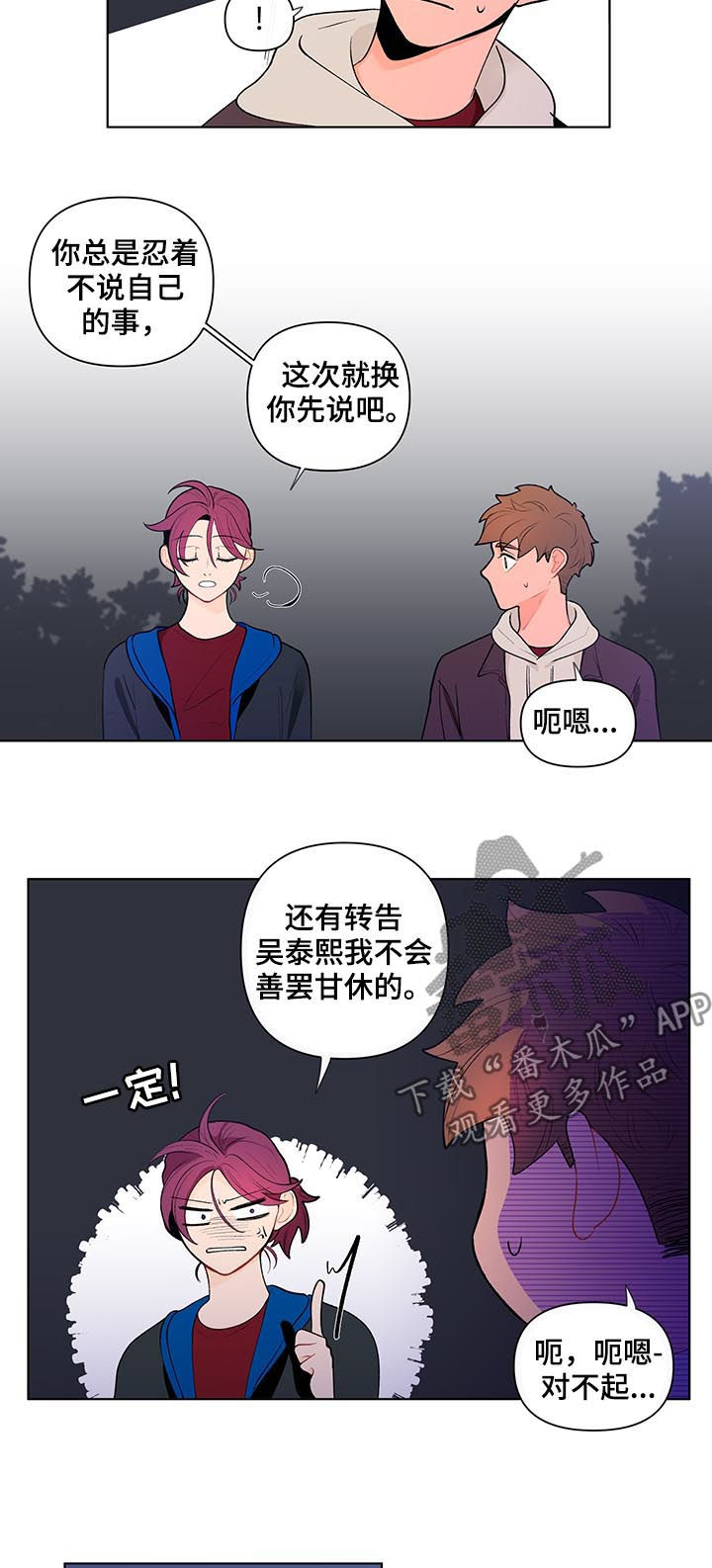 《负面消息》漫画最新章节第62章：吃醋免费下拉式在线观看章节第【4】张图片