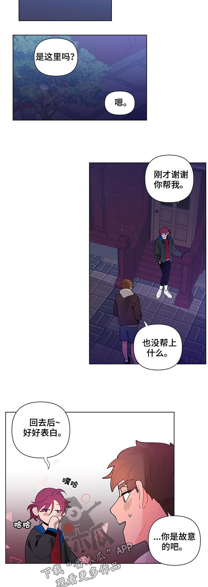 《负面消息》漫画最新章节第62章：吃醋免费下拉式在线观看章节第【3】张图片