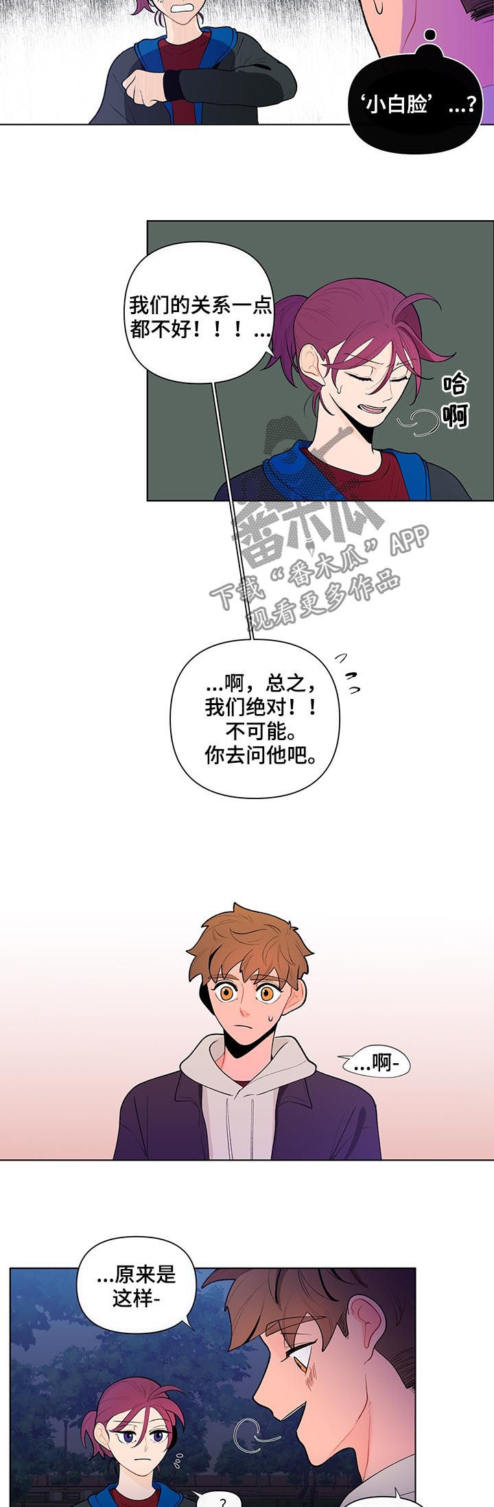 《负面消息》漫画最新章节第62章：吃醋免费下拉式在线观看章节第【10】张图片