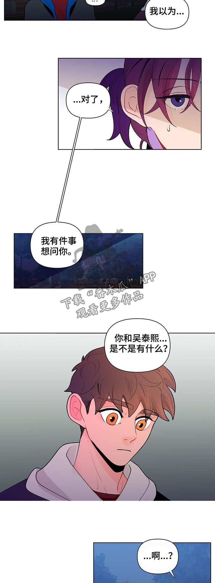 《负面消息》漫画最新章节第62章：吃醋免费下拉式在线观看章节第【9】张图片