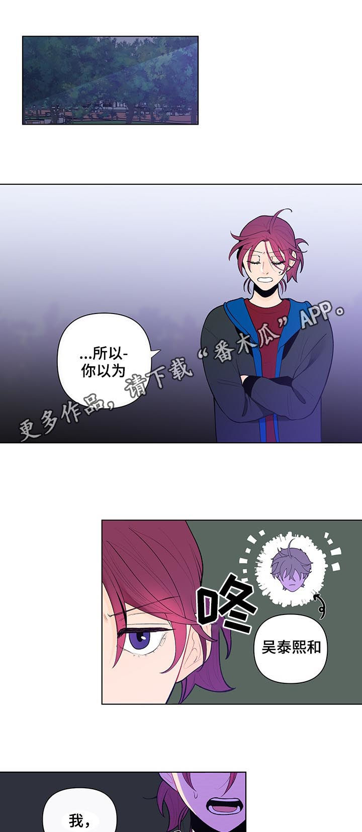 《负面消息》漫画最新章节第62章：吃醋免费下拉式在线观看章节第【12】张图片