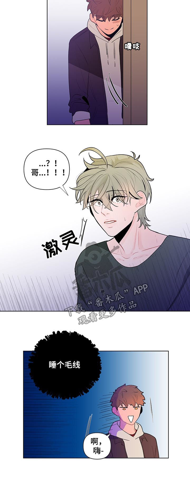 《负面消息》漫画最新章节第63章：有话对你说免费下拉式在线观看章节第【4】张图片