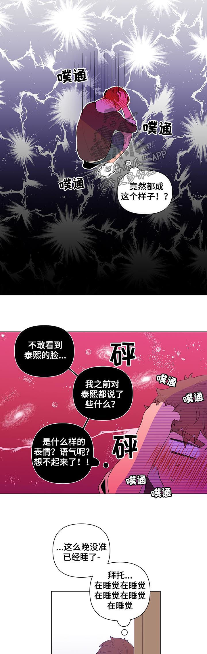 《负面消息》漫画最新章节第63章：有话对你说免费下拉式在线观看章节第【5】张图片