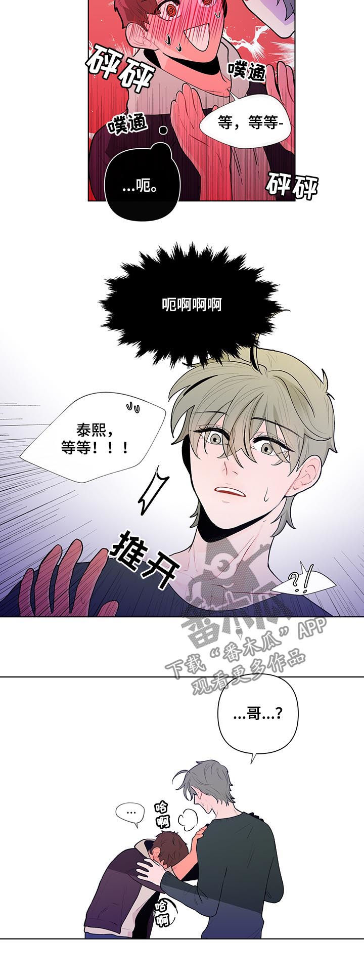 《负面消息》漫画最新章节第63章：有话对你说免费下拉式在线观看章节第【2】张图片