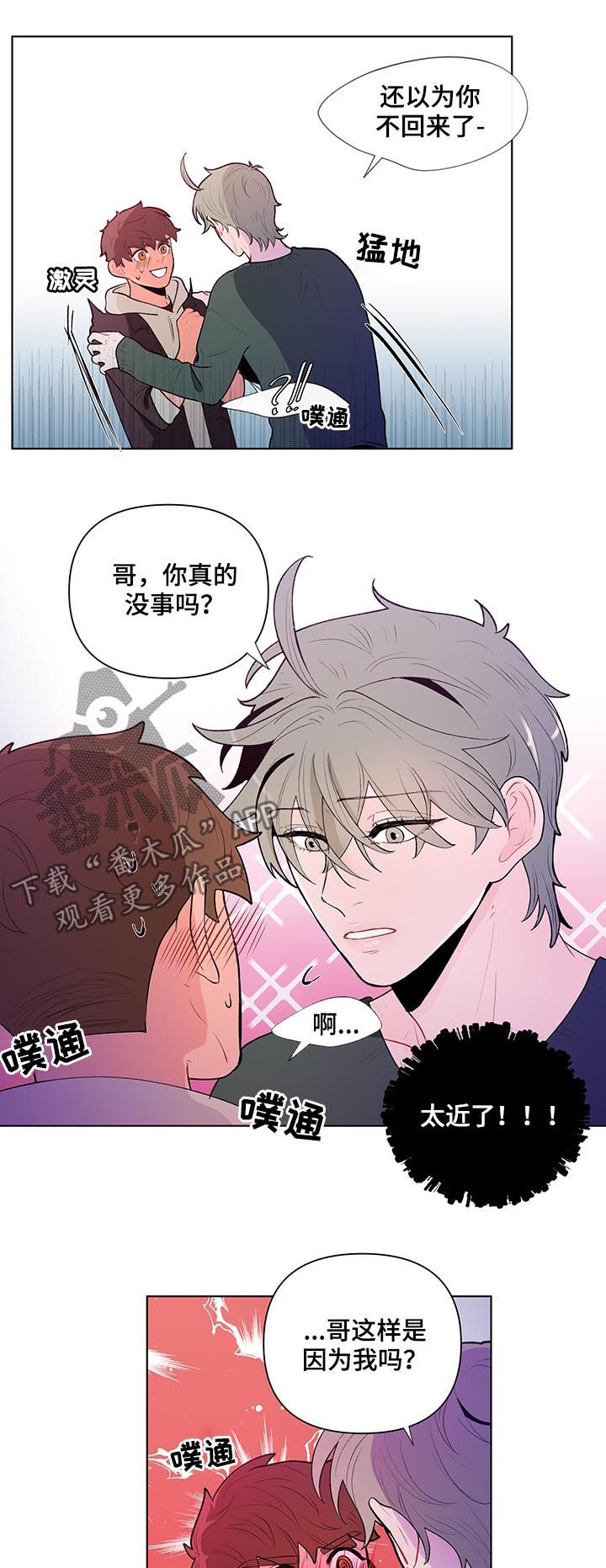 《负面消息》漫画最新章节第63章：有话对你说免费下拉式在线观看章节第【3】张图片