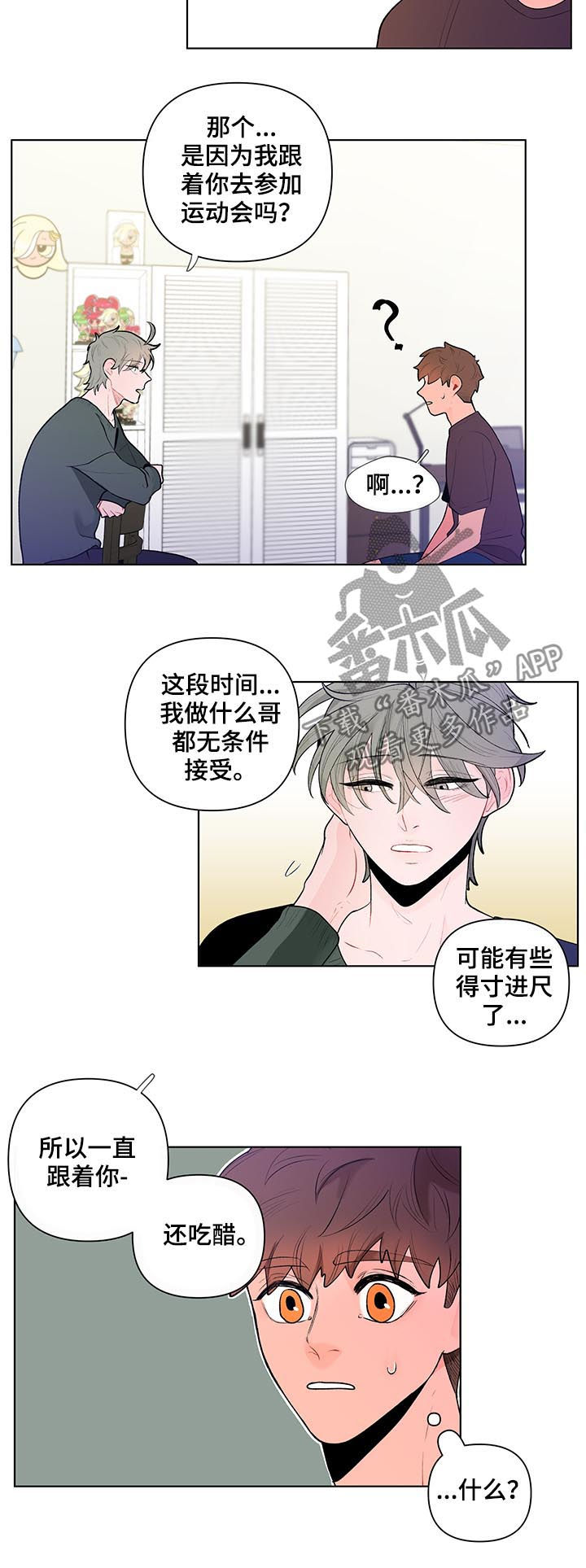 《负面消息》漫画最新章节第64章：袒露心声免费下拉式在线观看章节第【9】张图片