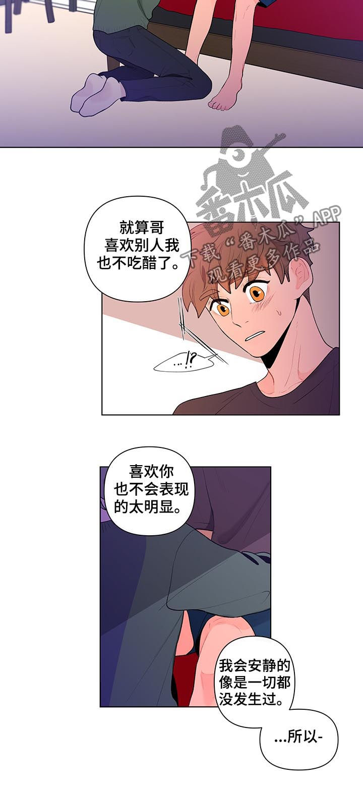 《负面消息》漫画最新章节第64章：袒露心声免费下拉式在线观看章节第【7】张图片