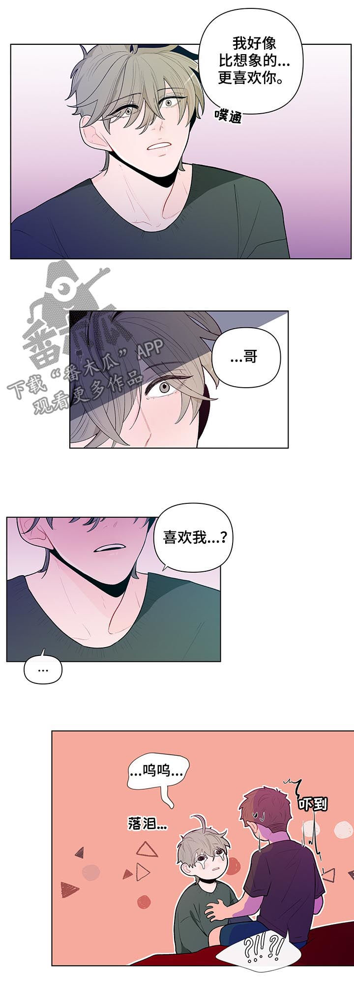 《负面消息》漫画最新章节第64章：袒露心声免费下拉式在线观看章节第【2】张图片