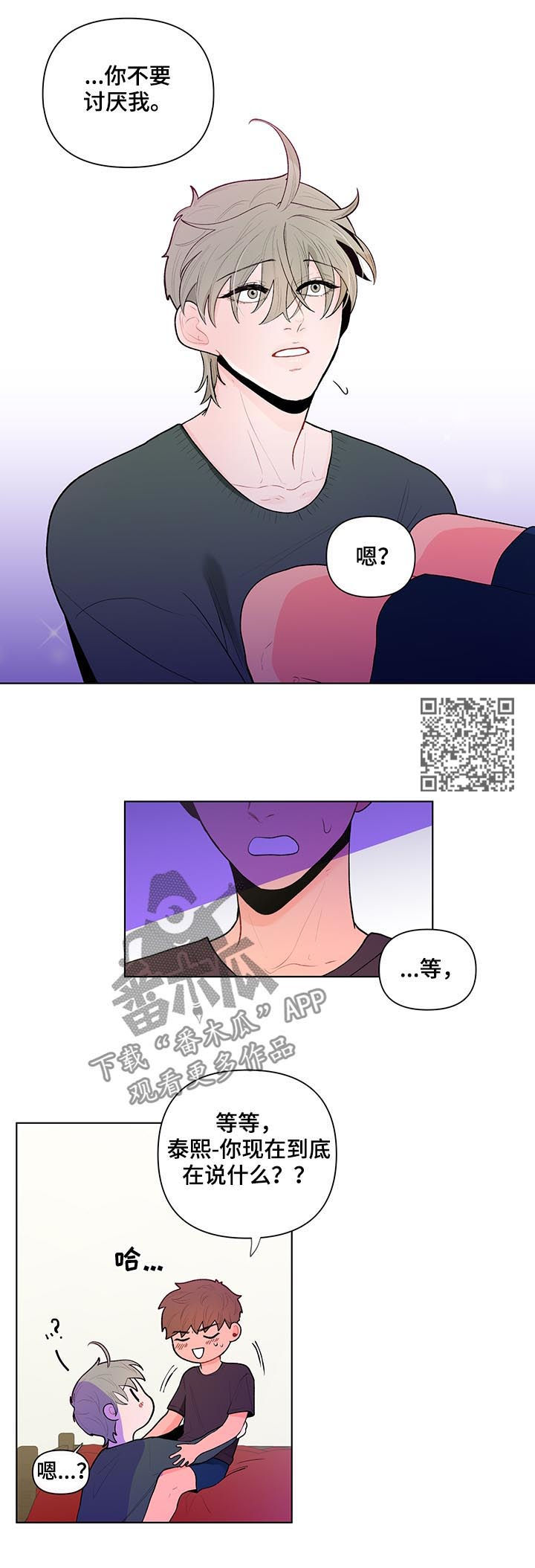 《负面消息》漫画最新章节第64章：袒露心声免费下拉式在线观看章节第【6】张图片