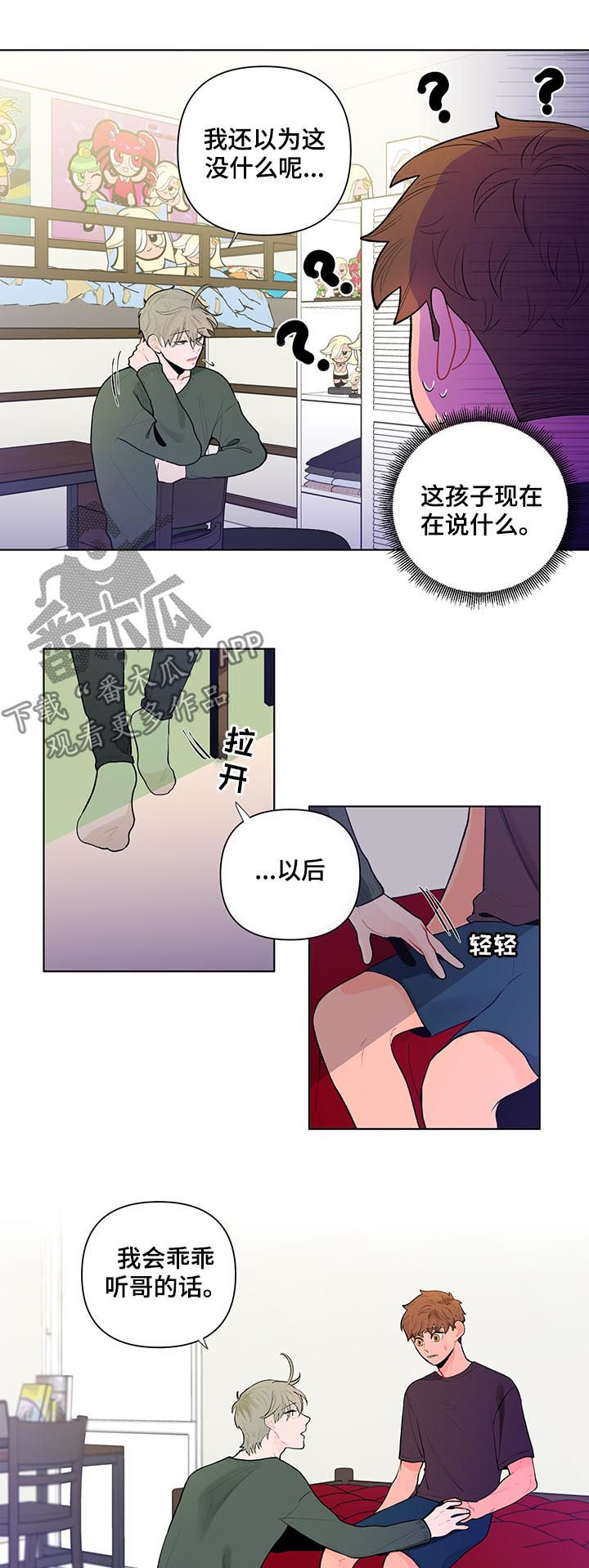 《负面消息》漫画最新章节第64章：袒露心声免费下拉式在线观看章节第【8】张图片