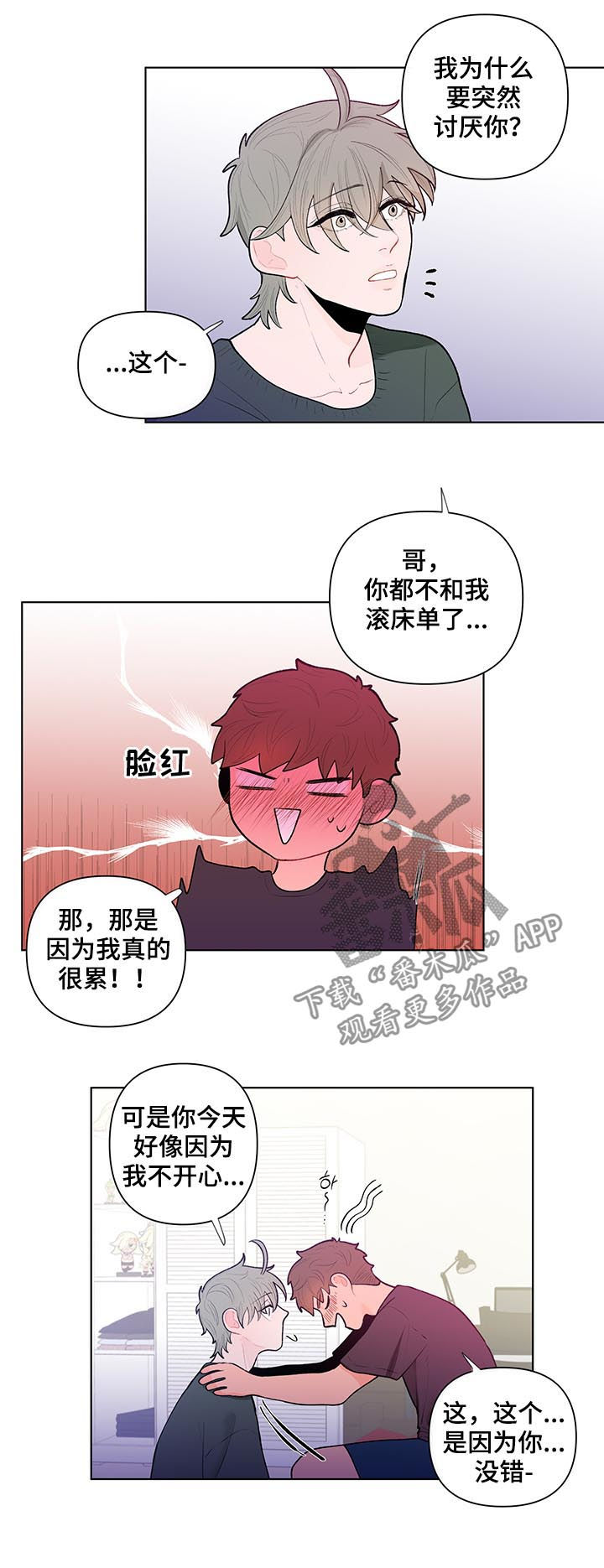 《负面消息》漫画最新章节第64章：袒露心声免费下拉式在线观看章节第【5】张图片