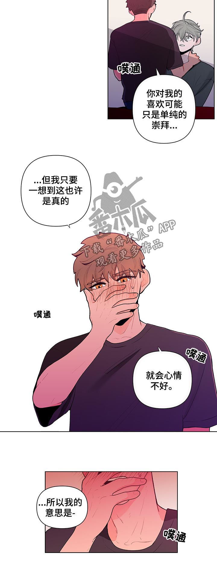 《负面消息》漫画最新章节第64章：袒露心声免费下拉式在线观看章节第【3】张图片