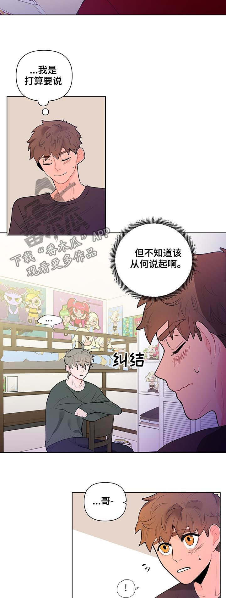 《负面消息》漫画最新章节第64章：袒露心声免费下拉式在线观看章节第【10】张图片