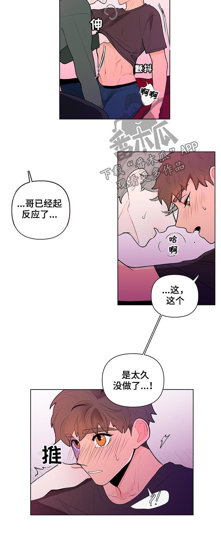 《负面消息》漫画最新章节第65章：想要更多免费下拉式在线观看章节第【8】张图片